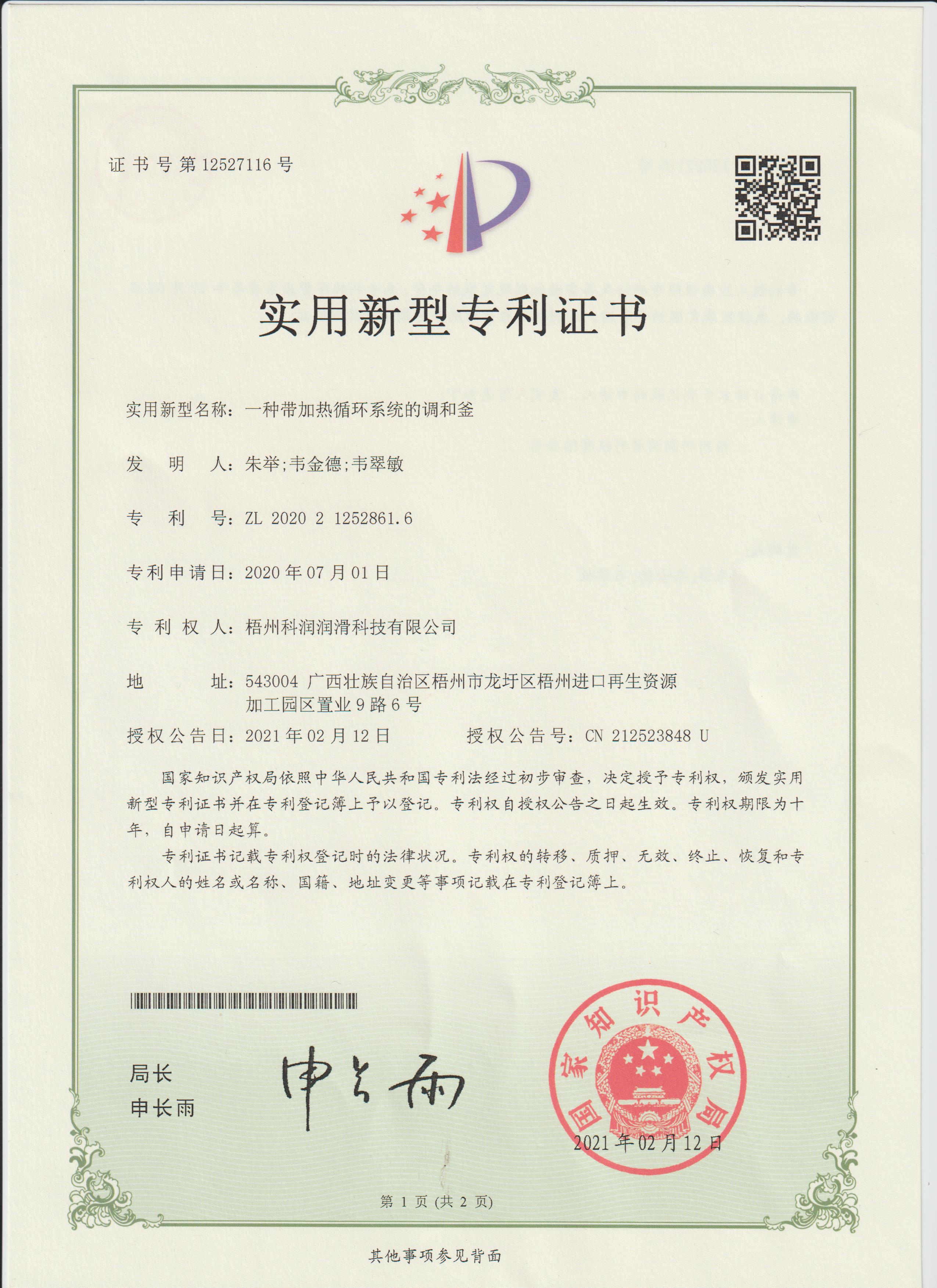 一种带加热循环系统的调油釜