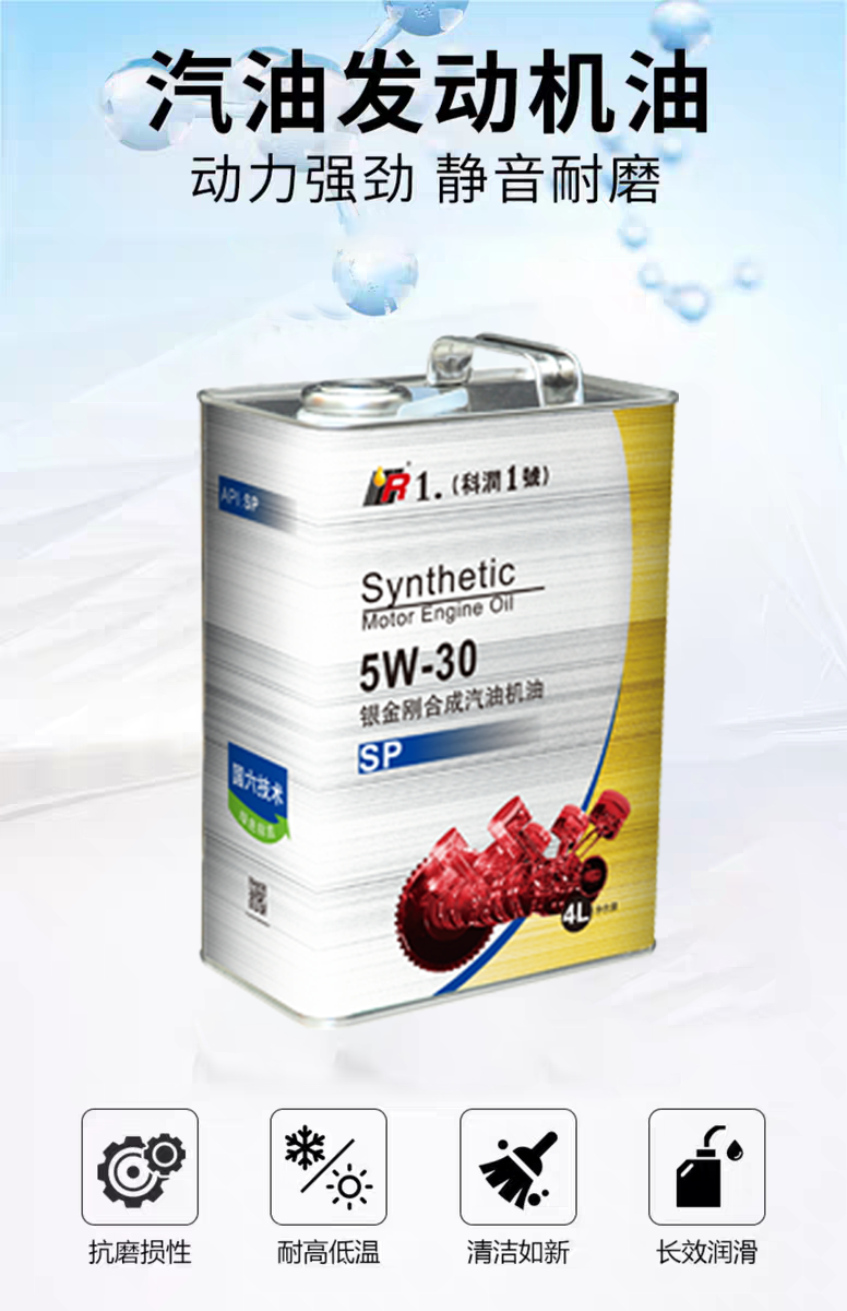 科润1号银金刚SP合成5W30、40机油_科润润滑油